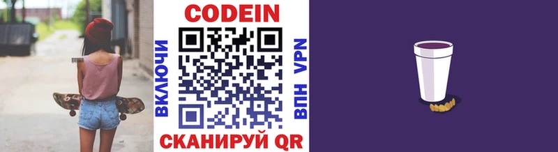 Codein Purple Drank  ссылка на мегу зеркало  Бронницы  купить наркотик 
